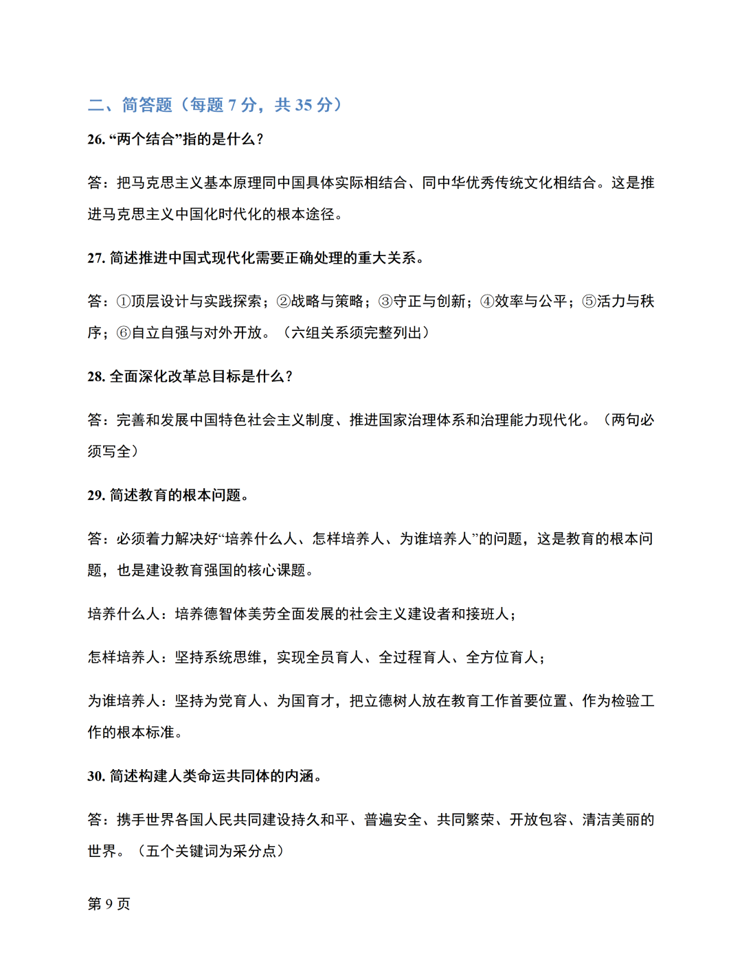 对答案|2610考期四川自考《新思想》真题及答案！(图9)
