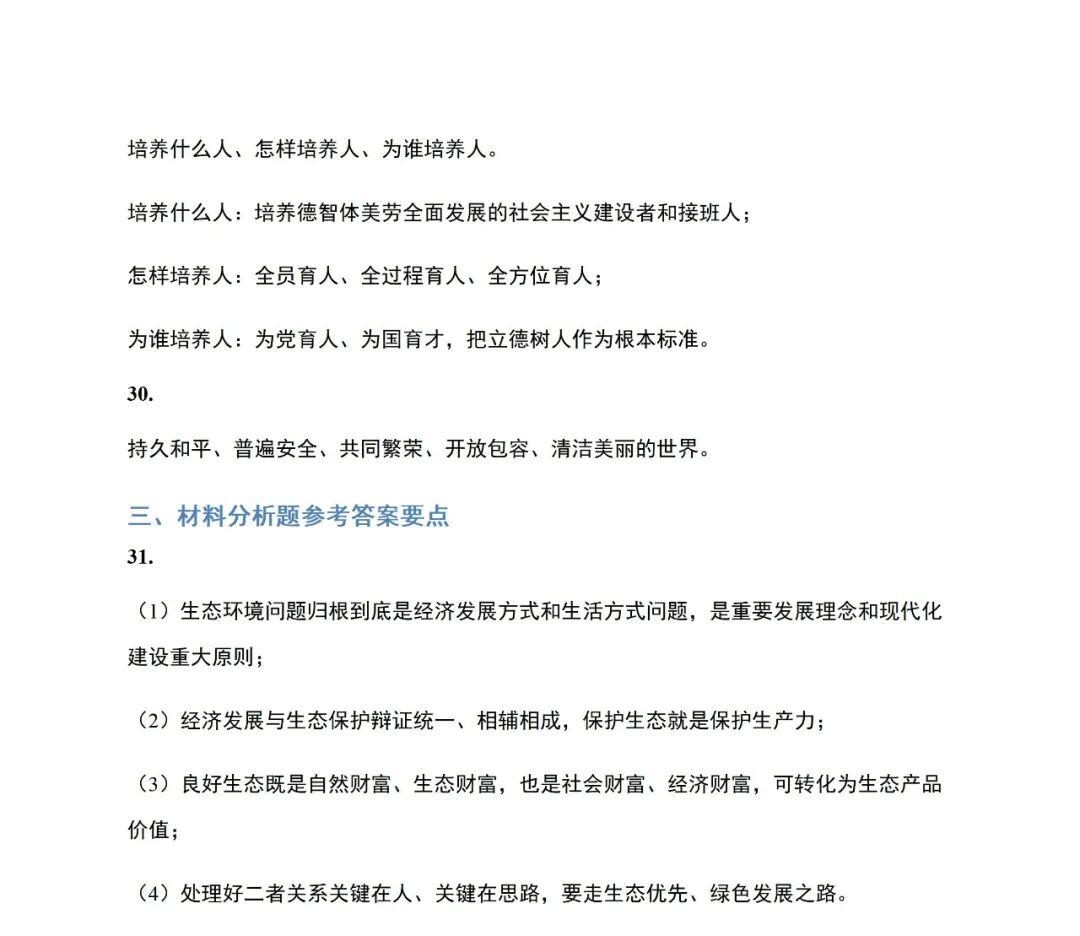 对答案|2610考期四川自考《新思想》真题及答案！(图12)