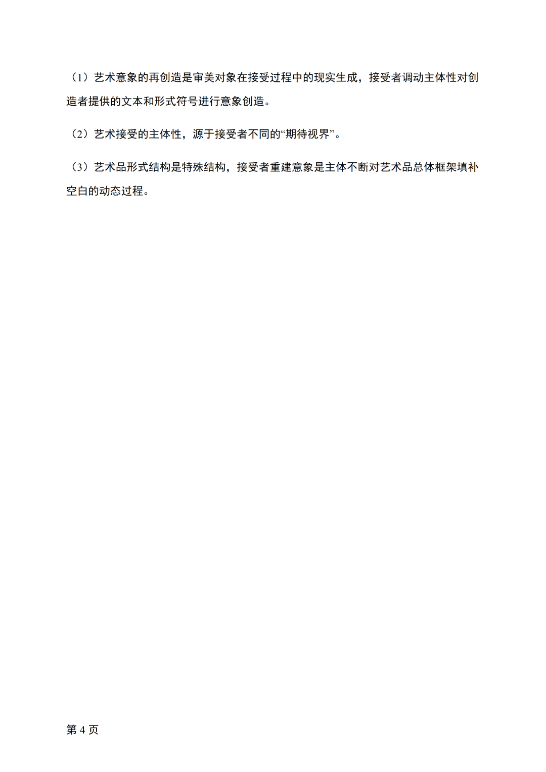 四川省2026年10月自考《美学》真题答案(图4)