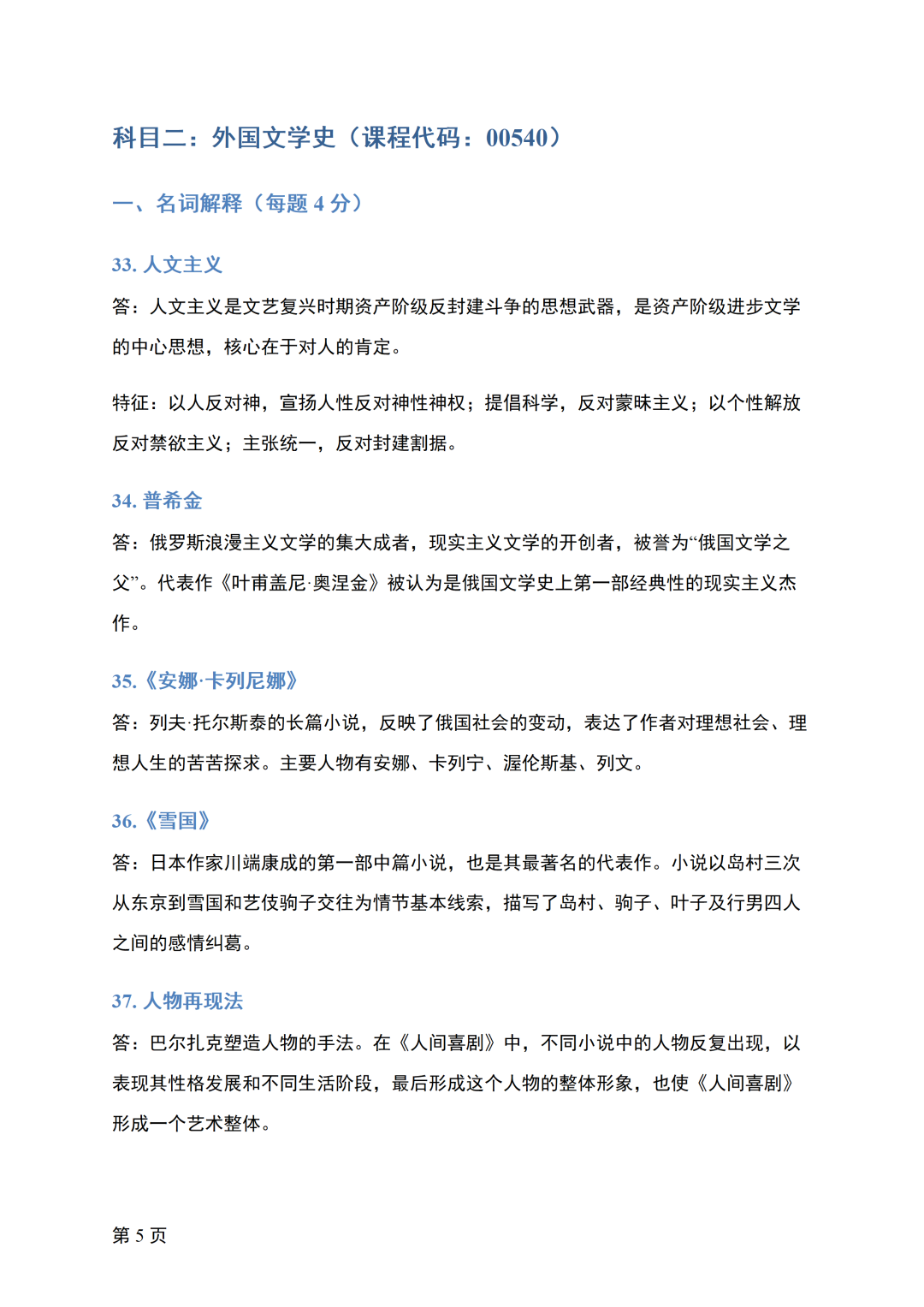 image.png 对答案|2610考期四川自考《外国文学史》真题及答案!(图1)