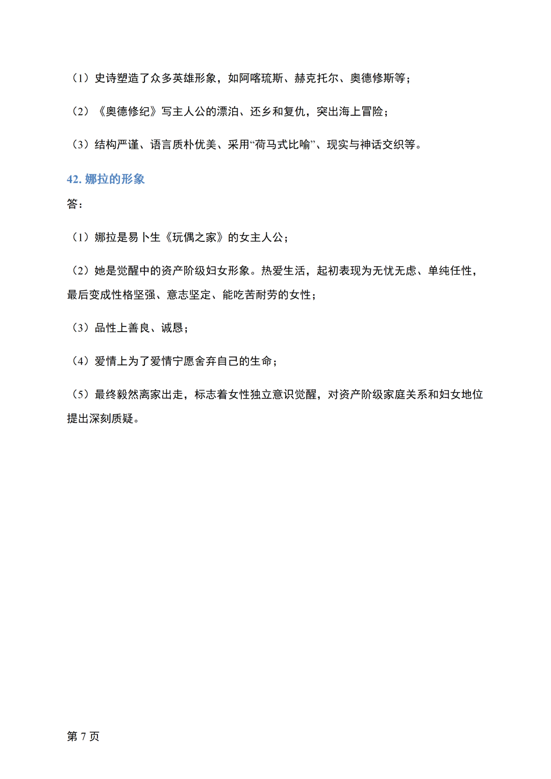 image.png 对答案|2610考期四川自考《外国文学史》真题及答案!(图3)