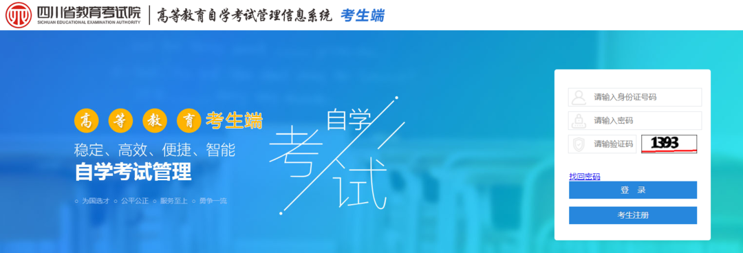 四川自考准考证打印入口及流程！(图1)