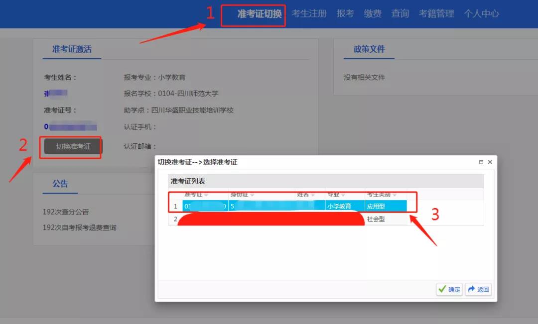 四川自考准考证打印入口及流程！(图2)