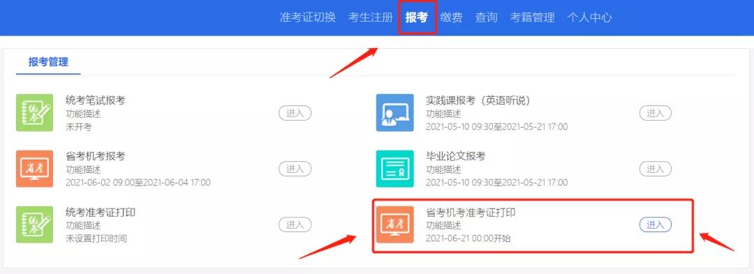 四川自考准考证打印入口及流程！(图3)
