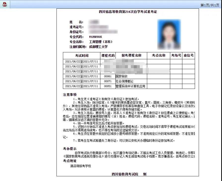 四川自考准考证打印入口及流程！(图4)