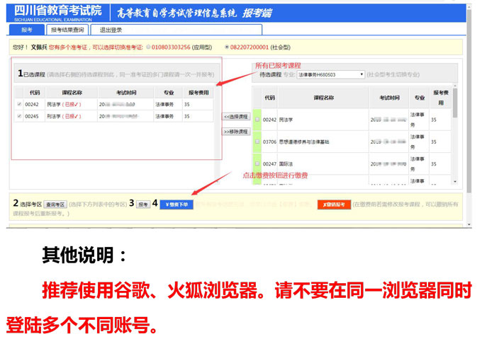 2021年4月四川自学考试报考简章(图4) 2021年4月四川自学考试报考简章(图4)
