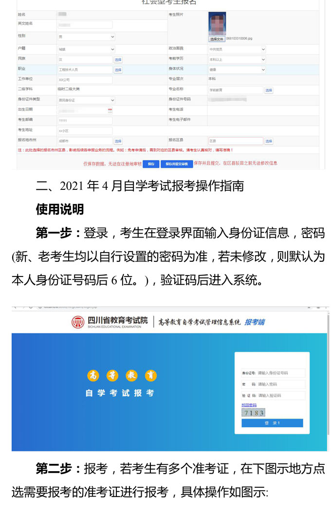 2021年4月四川自学考试报考简章(图3) 2021年4月四川自学考试报考简章(图3)