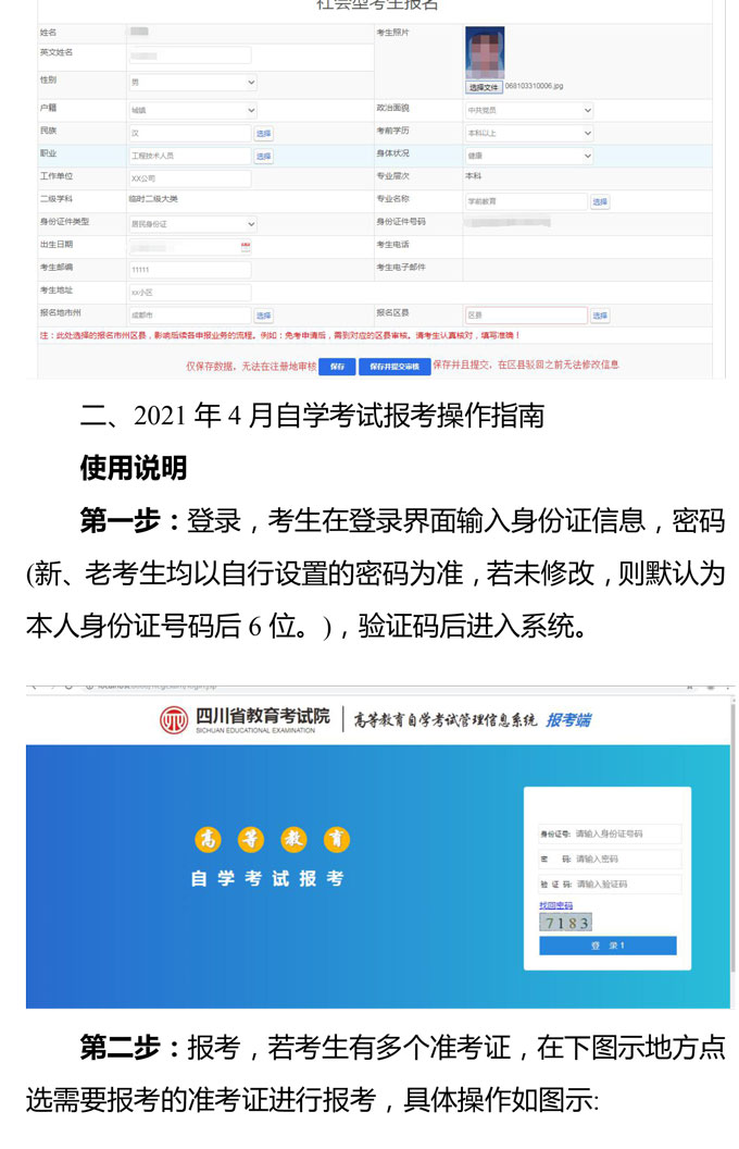 2021年4月四川自学考试报考简章(图3)