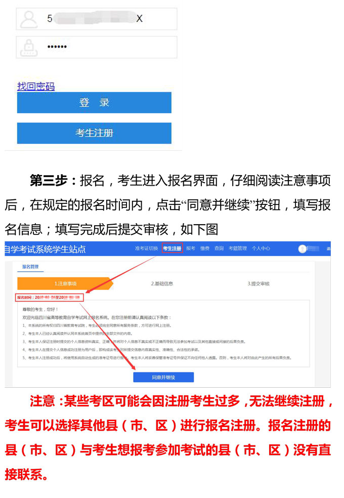 2021年4月四川自学考试报考简章(图2) 2021年4月四川自学考试报考简章(图2)