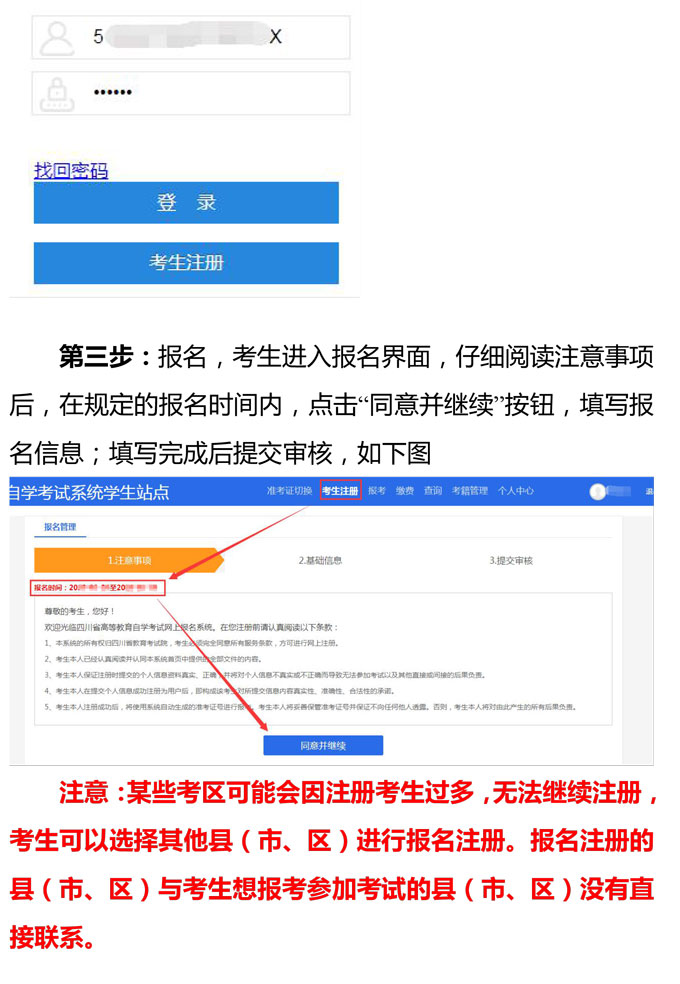 2021年4月四川自学考试报考简章(图2)