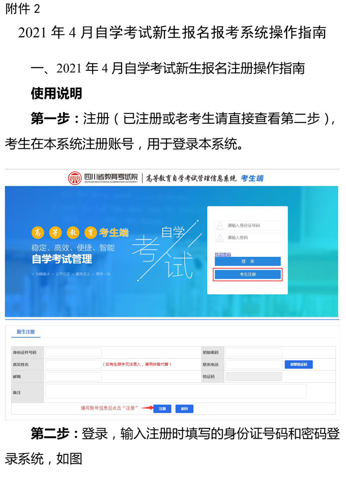 2021年4月四川自学考试报考简章(图1) 2021年4月四川自学考试报考简章(图1)
