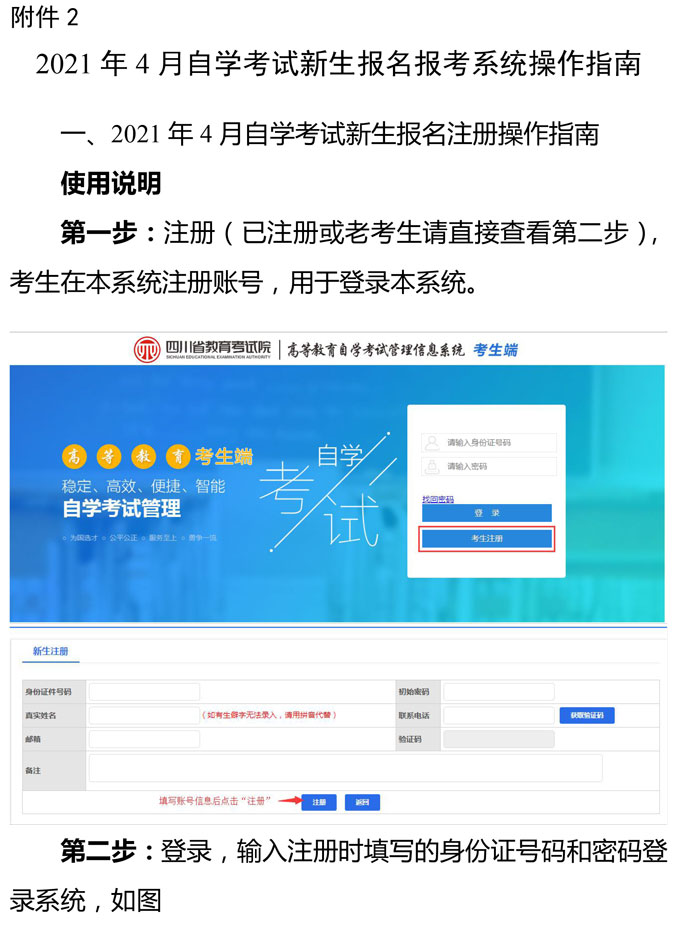 2021年4月四川自学考试报考简章(图1)