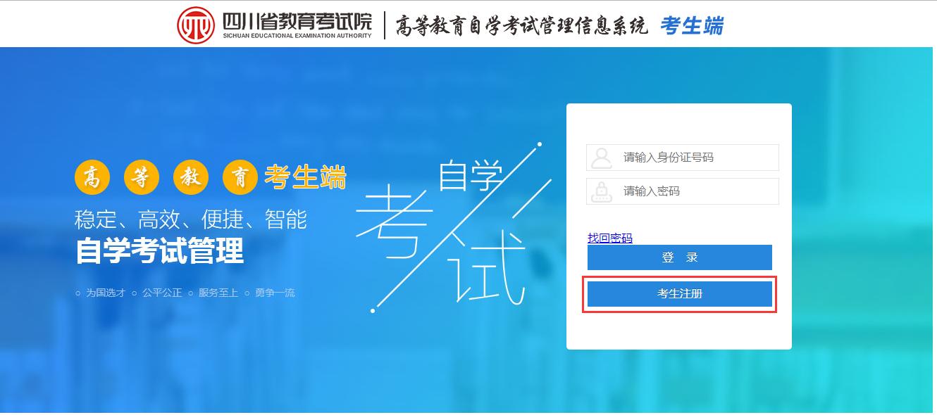 2021年10月四川自考管理信息系统新生注册流程