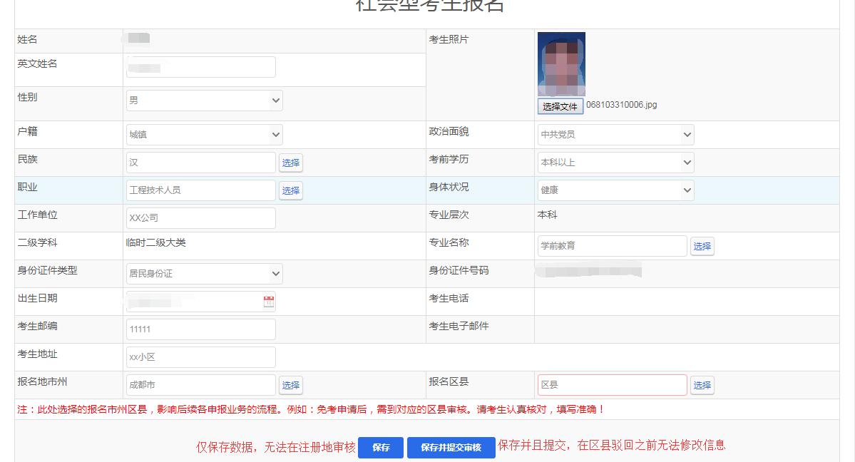 2021年四川自学考试报名时间已开始(图5) 2021年四川自学考试报名时间已开始(图5)
