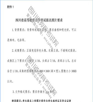 2021年四川自学考试报名时间已开始(图6)