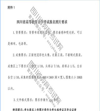 2021年四川自学考试报名时间已开始(图6) 2021年四川自学考试报名时间已开始(图6)