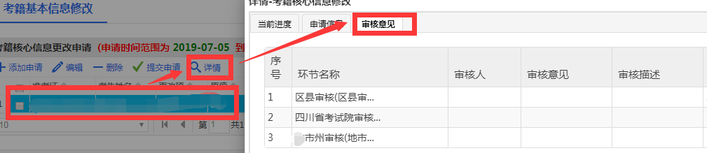 2021年10月四川自学考试课程考籍更改申请通告(图6) 2021年10月四川自学考试课程考籍更改申请通告(图6)
