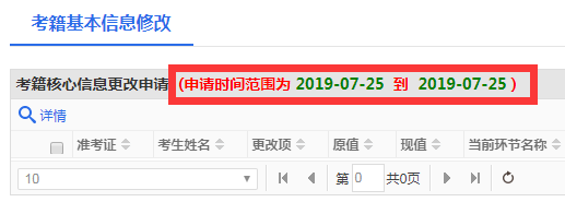 2021年10月四川自学考试课程考籍更改申请通告(图4)