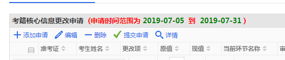 2021年10月四川自学考试课程考籍更改申请通告(图5)