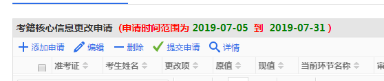 2021年10月四川自学考试课程考籍更改申请通告(图5) 2021年10月四川自学考试课程考籍更改申请通告(图5)