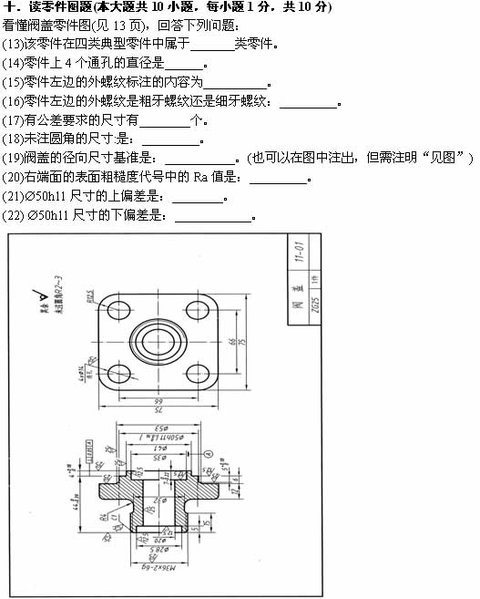全国2008年4月高等教育自学考试工程制图试题(图6) 全国2008年4月高等教育自学考试工程制图试题(图6)