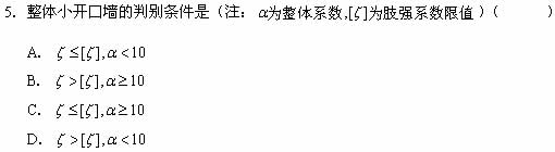 全国2008年1月高等教育自学考试混凝土结构设计试(图1) 全国2008年1月高等教育自学考试混凝土结构设计试(图1)