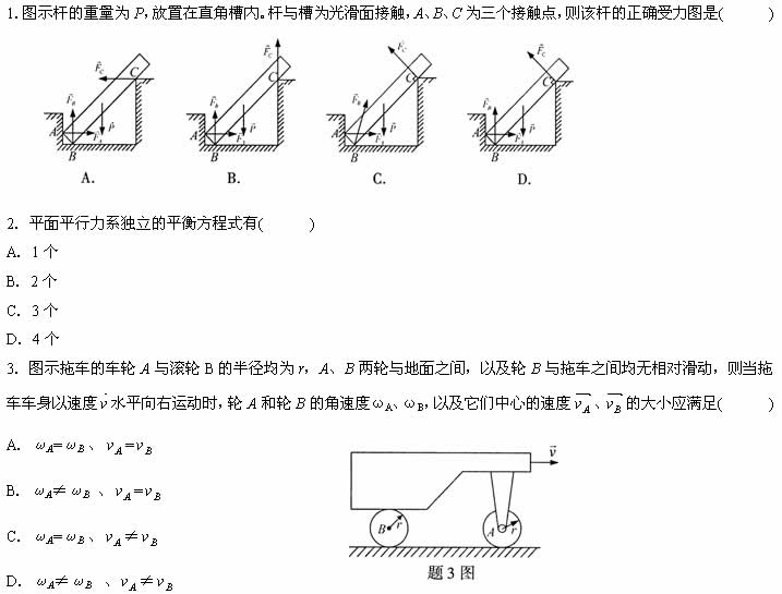全国2007年10月高等教育自学考试工程力学(一)试题(图1) 全国2007年10月高等教育自学考试工程力学(一)试题(图1)