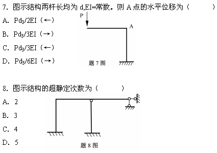 全国2007年7月高等教育自学考试结构力学(一)试(图2) 全国2007年7月高等教育自学考试结构力学(一)试(图2)