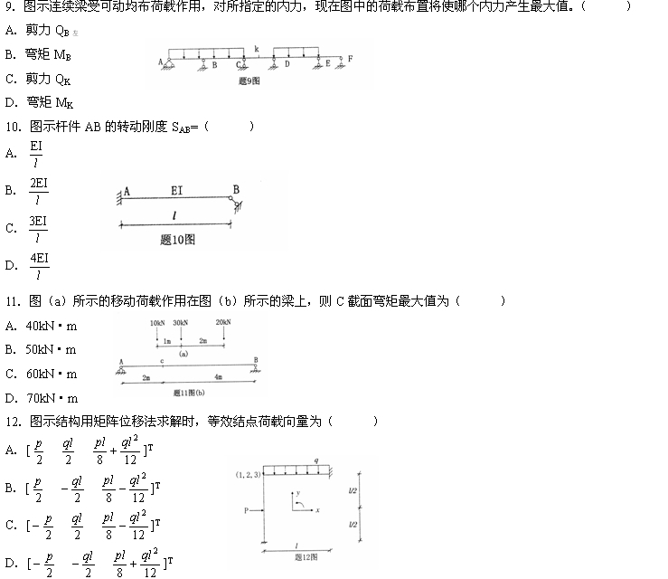 全国2007年7月高等教育自学考试结构力学(二)试(图4) 全国2007年7月高等教育自学考试结构力学(二)试(图4)