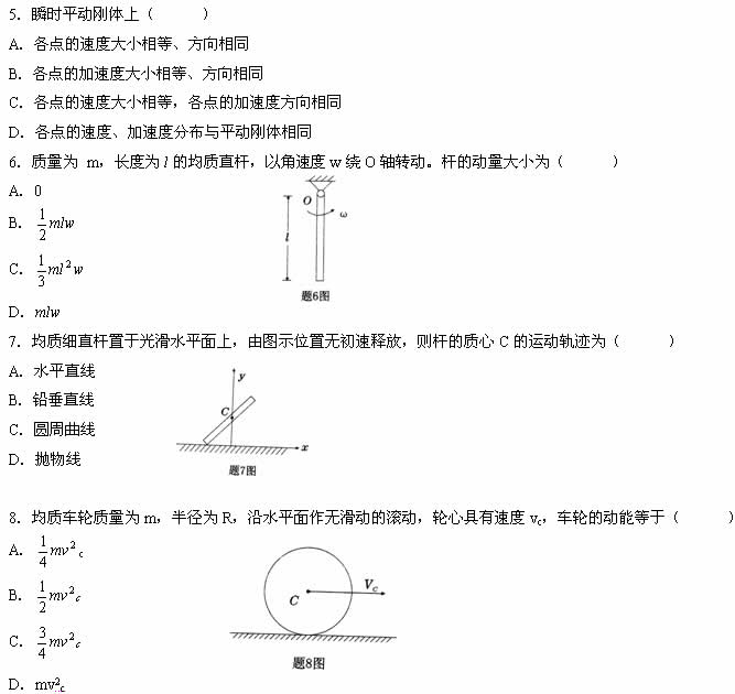 全国2007年7月高等教育自学考试工程力学(二)试(图2) 全国2007年7月高等教育自学考试工程力学(二)试(图2)