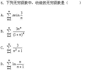 全国2008年7月高等教育自学考试高等数学(工本)(图2) 全国2008年7月高等教育自学考试高等数学(工本)(图2)