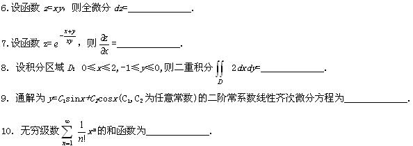 全国2008年7月高等教育自学考试高等数学(工本)(图3) 全国2008年7月高等教育自学考试高等数学(工本)(图3)