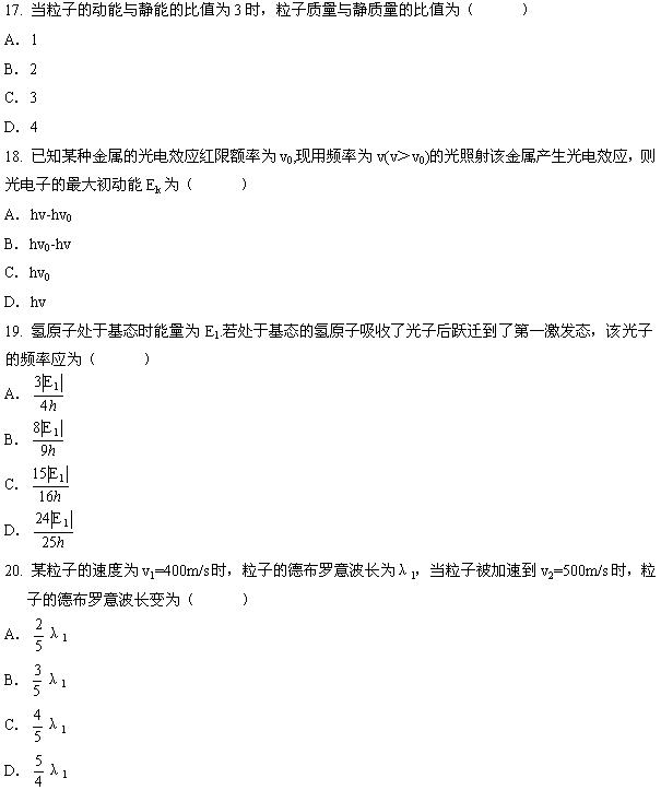 全国2008年7月高等教育自学考试物理(工)试题(图7) 全国2008年7月高等教育自学考试物理(工)试题(图7)