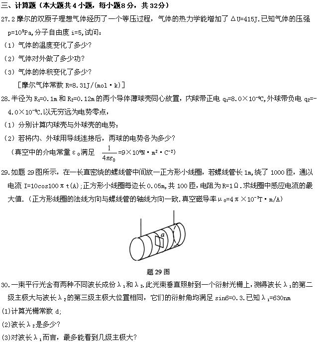 全国2008年7月高等教育自学考试物理(工)试题(图9) 全国2008年7月高等教育自学考试物理(工)试题(图9)