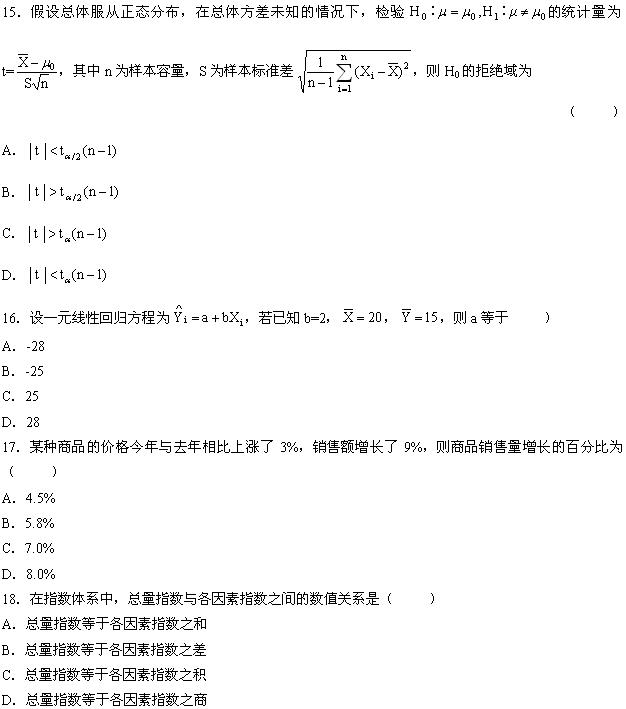 全国2008年7月高等教育自学考试数量方法(二)试(图4) 全国2008年7月高等教育自学考试数量方法(二)试(图4)