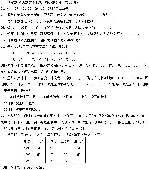 全国2008年7月高等教育自学考试数量方法(二)试(图6) 全国2008年7月高等教育自学考试数量方法(二)试(图6)