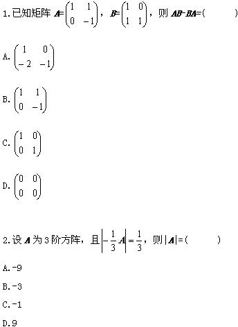 全国2008年10月高等教育自学考试线性代数试题(图1) 全国2008年10月高等教育自学考试线性代数试题(图1)