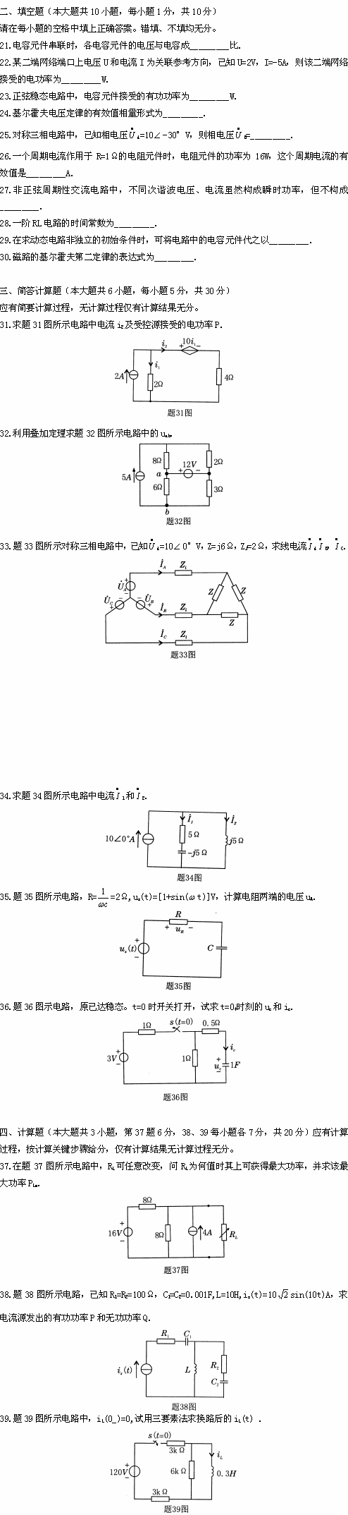 全国2008年10月高等教育自学考试电工原理试题(图2) 全国2008年10月高等教育自学考试电工原理试题(图2)