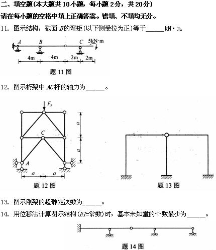 全国2009年4月高等教育自学考试结构力学(二)试题(图5) 全国2009年4月高等教育自学考试结构力学(二)试题(图5)
