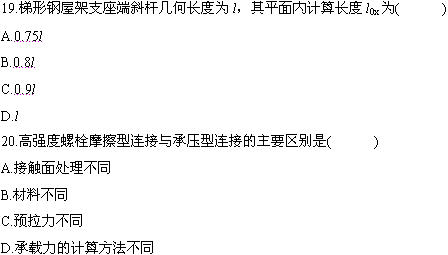 全国2009年4月高等教育自学考试钢结构试题(图7) 全国2009年4月高等教育自学考试钢结构试题(图7)