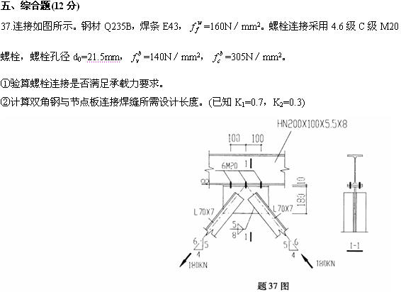 全国2009年4月高等教育自学考试钢结构试题(图13) 全国2009年4月高等教育自学考试钢结构试题(图13)