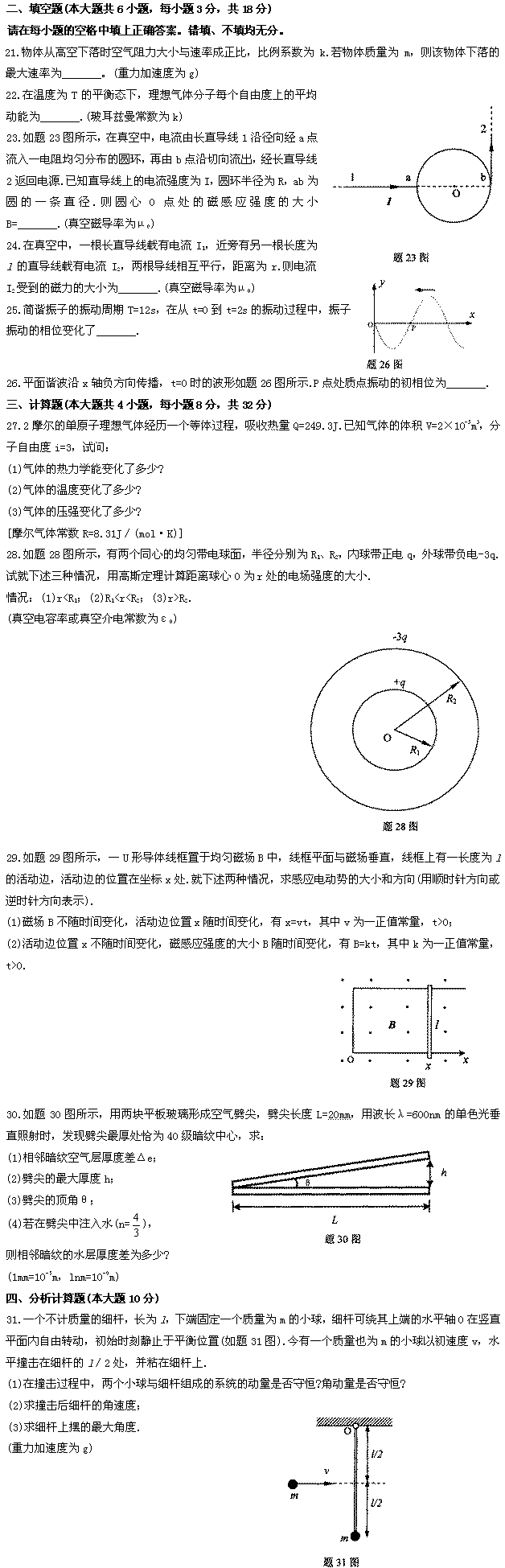 全国2009年7月高等教育自学考试物理（工）试题(图2)