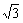 全国2009年10月高等教育自学考试国民经济统计概(图3)