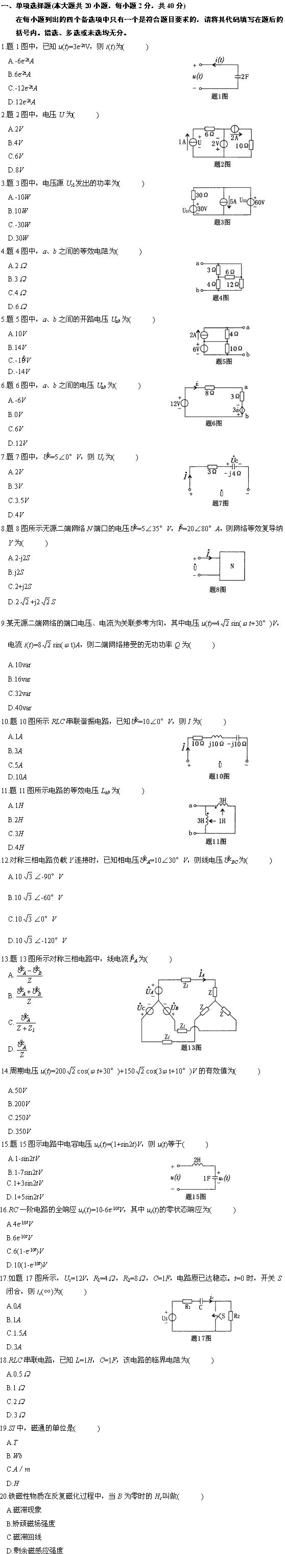 全国2010年1月高等教育自学考试电工原理试题(图1) 全国2010年1月高等教育自学考试电工原理试题(图1)