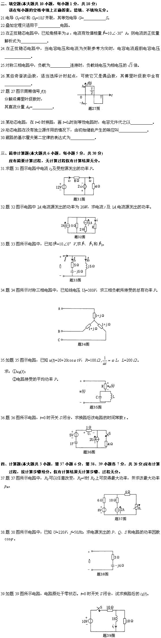 全国2010年1月高等教育自学考试电工原理试题(图2) 全国2010年1月高等教育自学考试电工原理试题(图2)