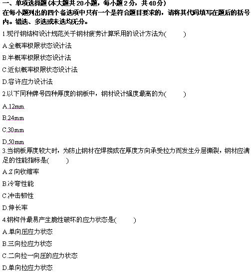 全国2010年4月高等教育自学考试钢结构试题