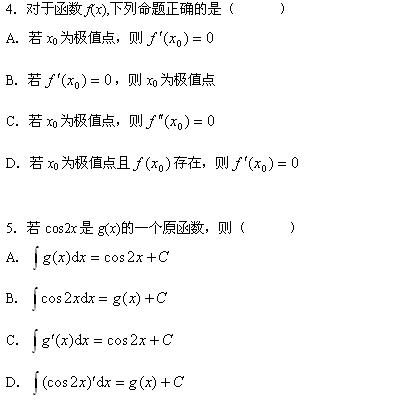 全国2010年4月高等教育自学考试高等数学(一)试题(图2) 全国2010年4月高等教育自学考试高等数学(一)试题(图2)