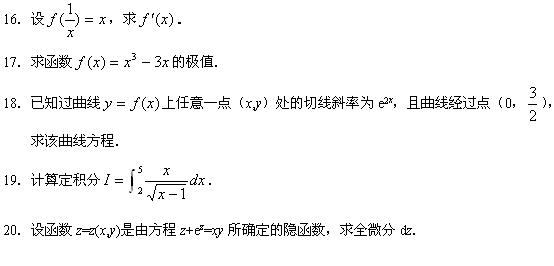 全国2010年4月高等教育自学考试高等数学(一)试题(图4) 全国2010年4月高等教育自学考试高等数学(一)试题(图4)