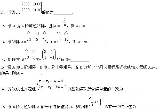 全国2010年4月高等教育自学考试线性代数试题(图4) 全国2010年4月高等教育自学考试线性代数试题(图4)