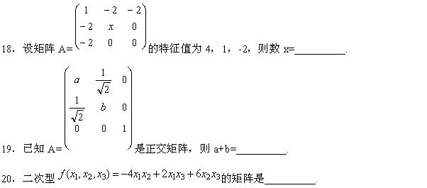 全国2010年4月高等教育自学考试线性代数试题(图5) 全国2010年4月高等教育自学考试线性代数试题(图5)